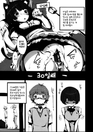 Kanna no Henka | 칸나의 변화 Page #16