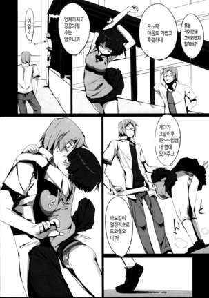 Kanna no Henka | 칸나의 변화 Page #19