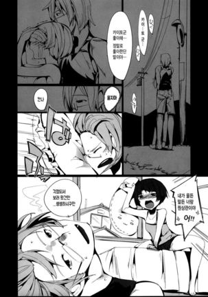 Kanna no Henka | 칸나의 변화 - Page 5