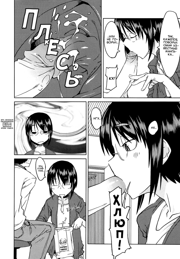 Shiryou ja Shikata nai ne? | Во имя реализма!