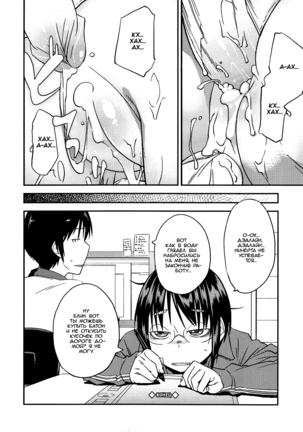Shiryou ja Shikata nai ne? | Во имя реализма! Page #24