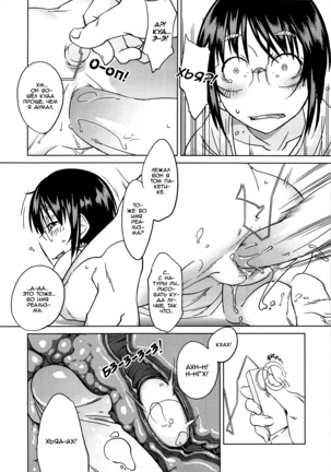 Shiryou ja Shikata nai ne? | Во имя реализма! Page #20
