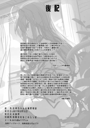 Shiki-chan no Henai Soudan Page #26