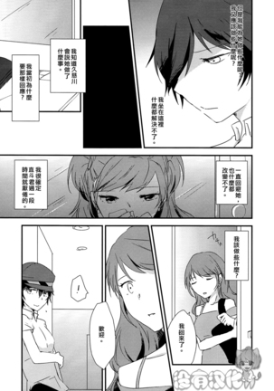 Eighteen Emotion Page #13