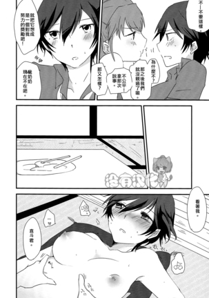 Eighteen Emotion Page #18