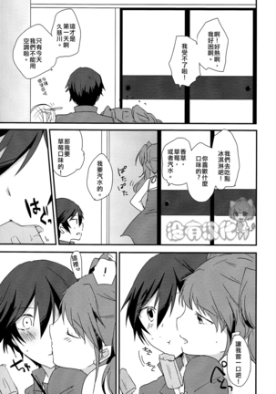 Eighteen Emotion Page #17