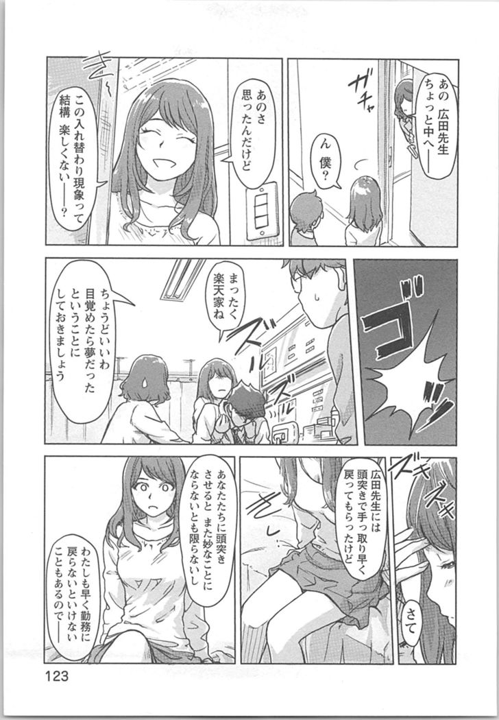 快感チェンジ♂⇔♀ 男のカラダより気持ちいい女の子エッチ