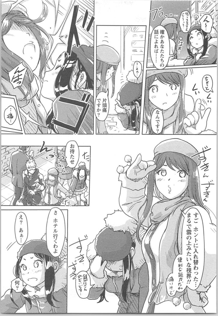 快感チェンジ♂⇔♀ 男のカラダより気持ちいい女の子エッチ