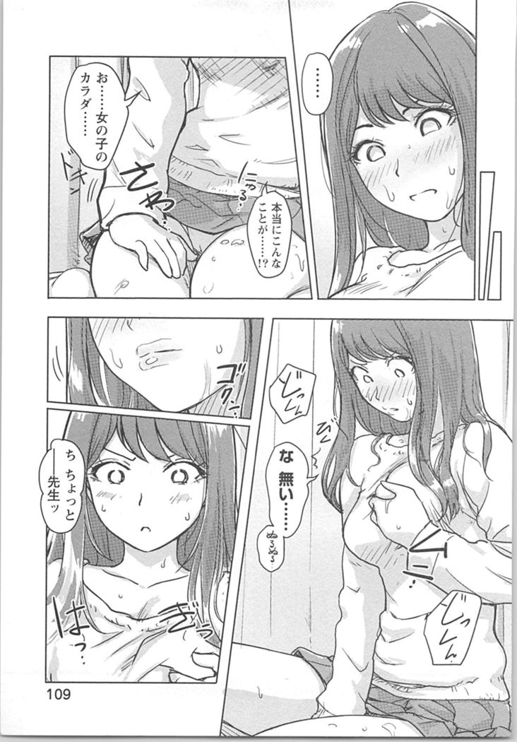 快感チェンジ♂⇔♀ 男のカラダより気持ちいい女の子エッチ