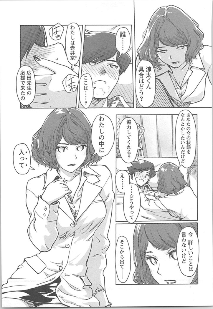 快感チェンジ♂⇔♀ 男のカラダより気持ちいい女の子エッチ
