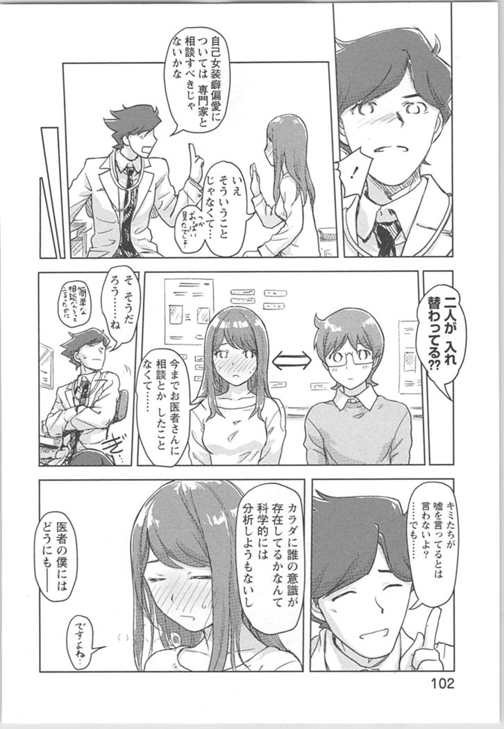 快感チェンジ♂⇔♀ 男のカラダより気持ちいい女の子エッチ