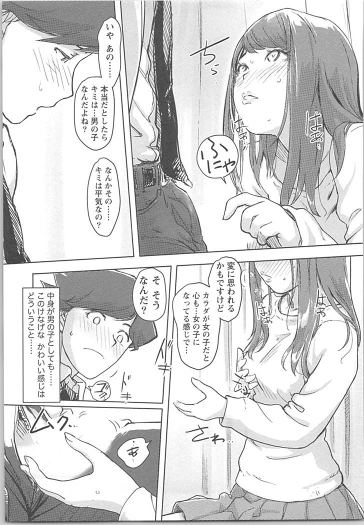 快感チェンジ♂⇔♀ 男のカラダより気持ちいい女の子エッチ