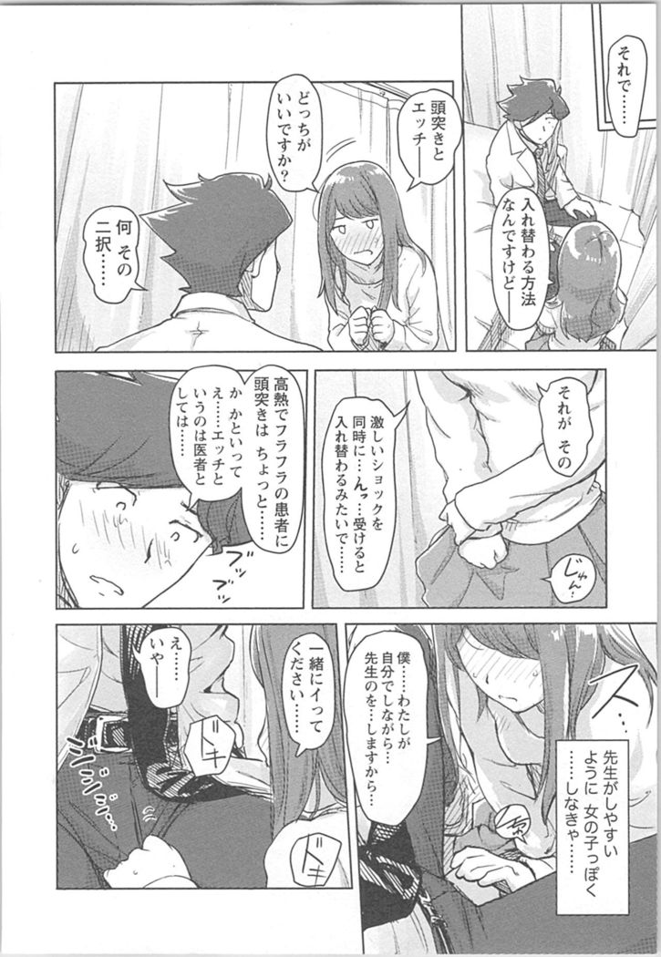 快感チェンジ♂⇔♀ 男のカラダより気持ちいい女の子エッチ