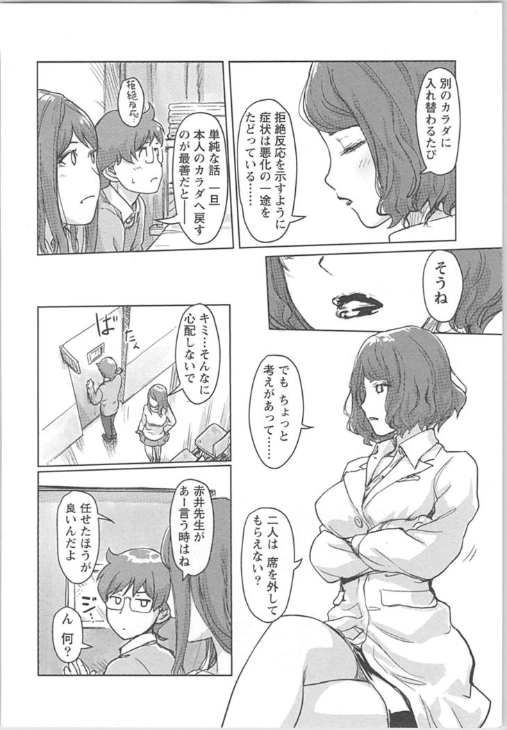 快感チェンジ♂⇔♀ 男のカラダより気持ちいい女の子エッチ