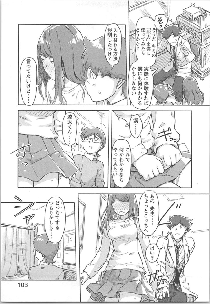 快感チェンジ♂⇔♀ 男のカラダより気持ちいい女の子エッチ