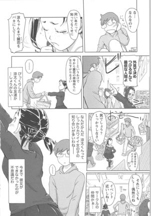 快感チェンジ♂⇔♀ 男のカラダより気持ちいい女の子エッチ - Page 6