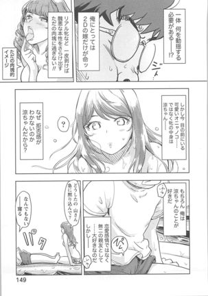 快感チェンジ♂⇔♀ 男のカラダより気持ちいい女の子エッチ Page #149