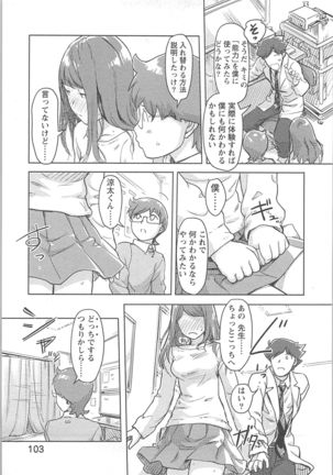 快感チェンジ♂⇔♀ 男のカラダより気持ちいい女の子エッチ Page #103