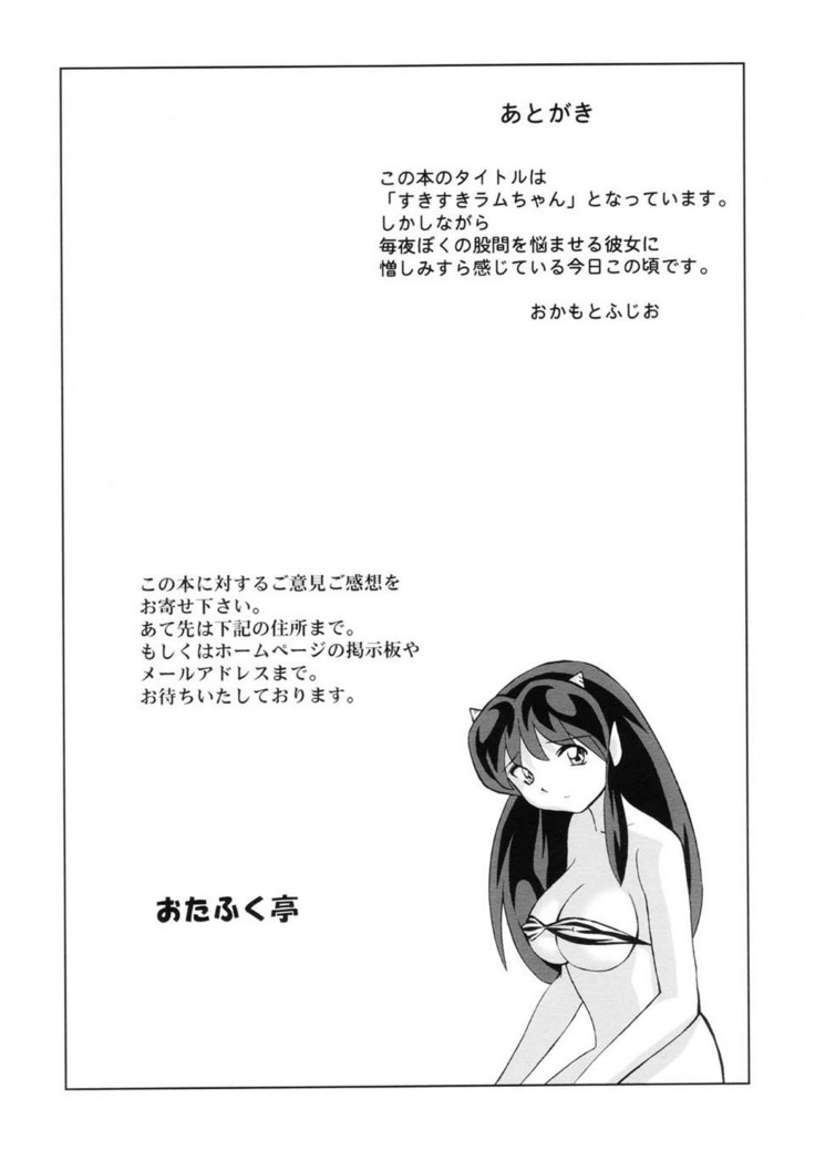 Suki Suki Lumchan | Lovely Lovely Lum-chan