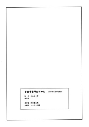 Suki Suki Lumchan | Lovely Lovely Lum-chan Page #50