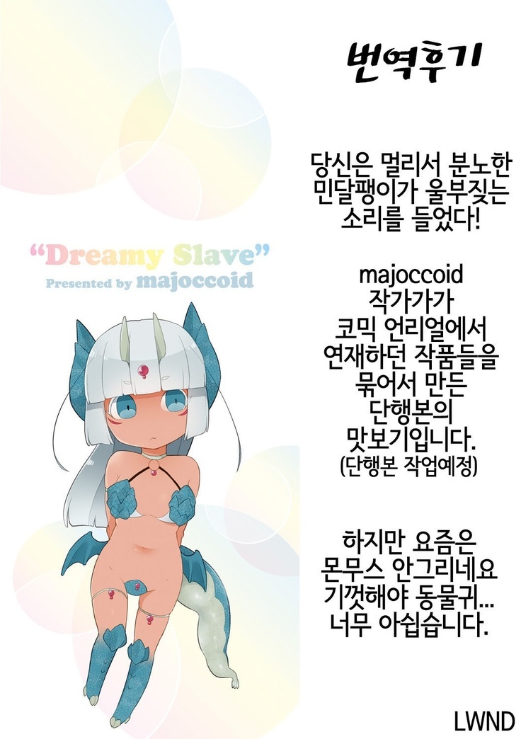 Meruko no Ongaeshi | 메루코의 보은