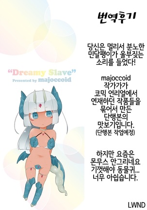 Meruko no Ongaeshi | 메루코의 보은 Page #17