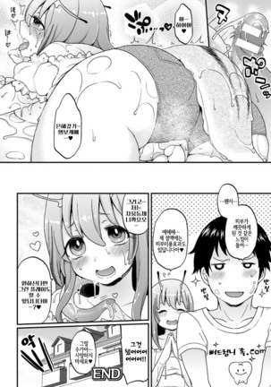 Meruko no Ongaeshi | 메루코의 보은 Page #16