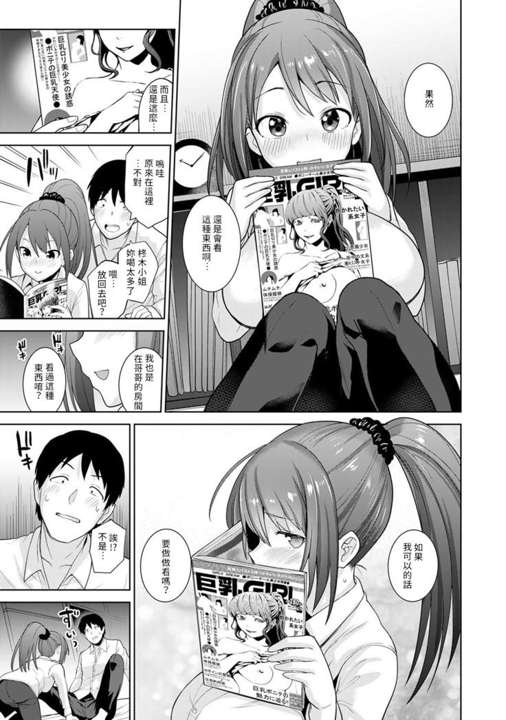 Erohon o Sutetara Konoko ga Tsurechatta!? Ch. 7-15