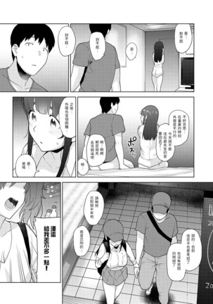 Erohon o Sutetara Konoko ga Tsurechatta!? Ch. 7-15 Page #132