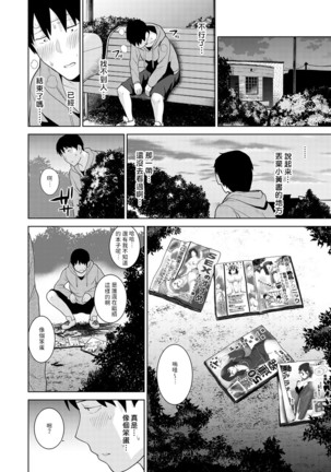 Erohon o Sutetara Konoko ga Tsurechatta!? Ch. 7-15 Page #84
