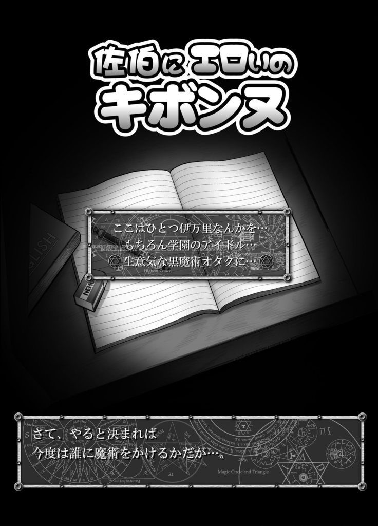 Saeki ni Eroi no Kibonnu