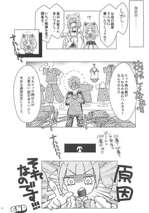 Ochinchin o Hugtto! Shite Kureru Otona Takujisho Page #21