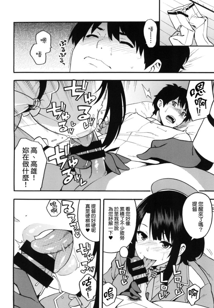 Gohoushi Takao-san