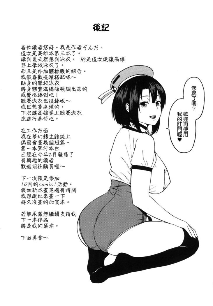 Gohoushi Takao-san