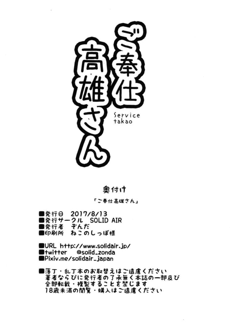 Gohoushi Takao-san