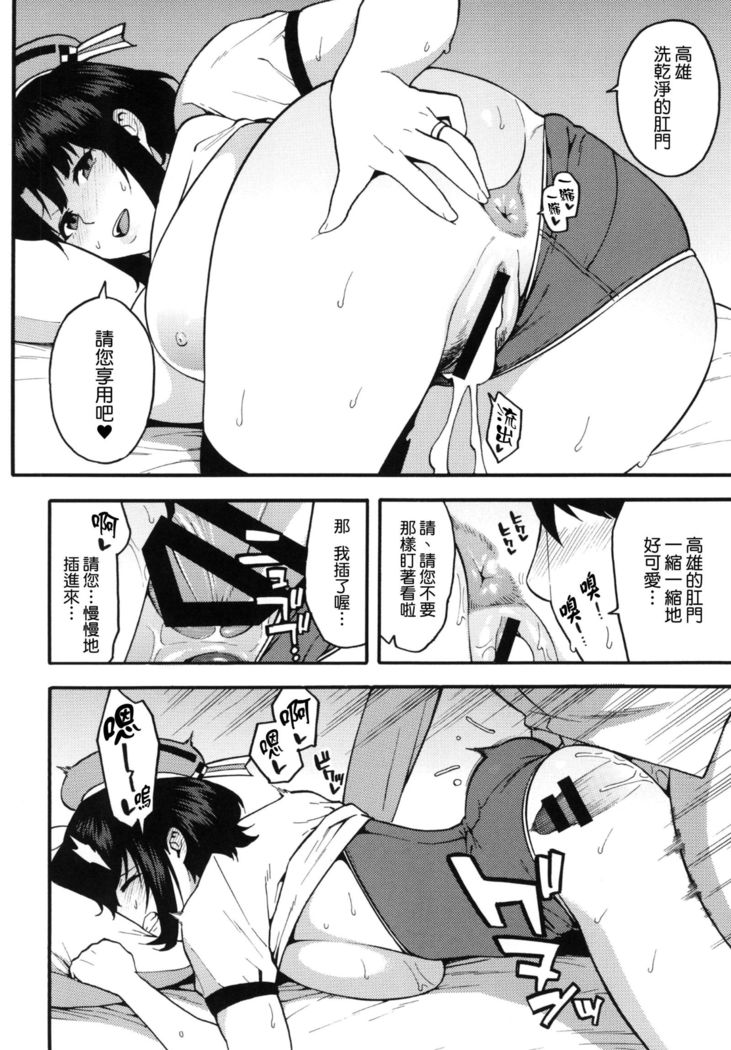 Gohoushi Takao-san