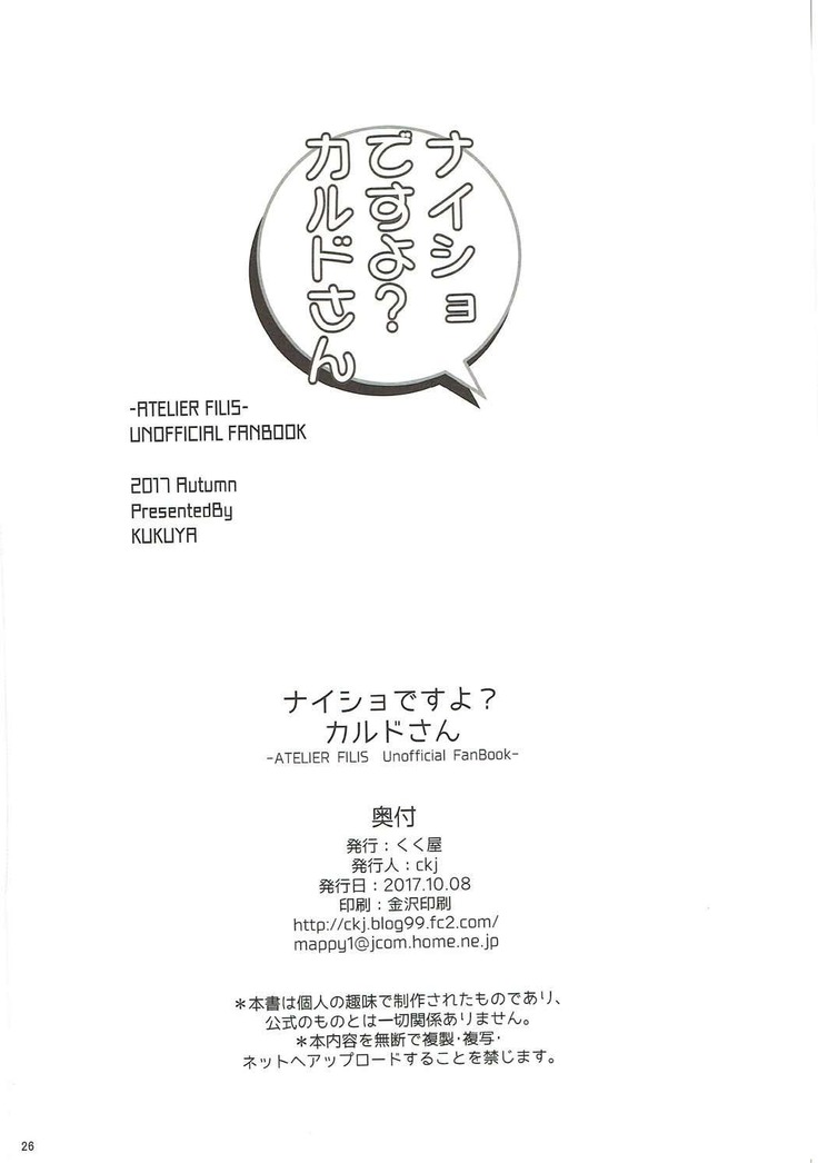 Naisho desu yo? Kald-san | It's a Secret Kald-san, You Hear?