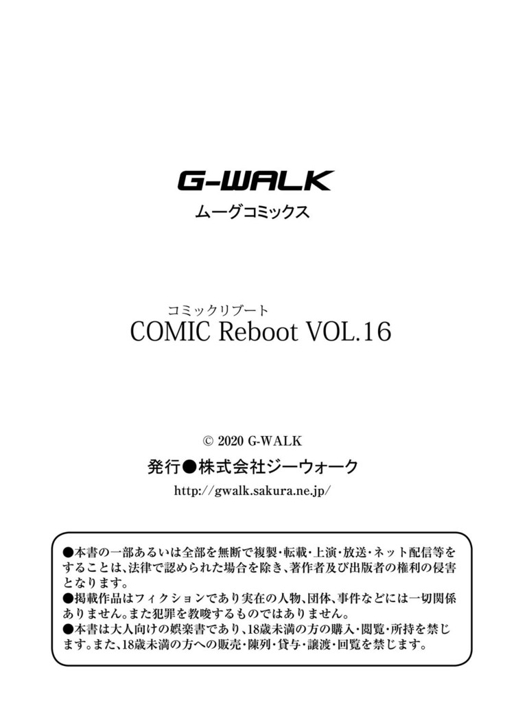 コミックリブート Vol.16