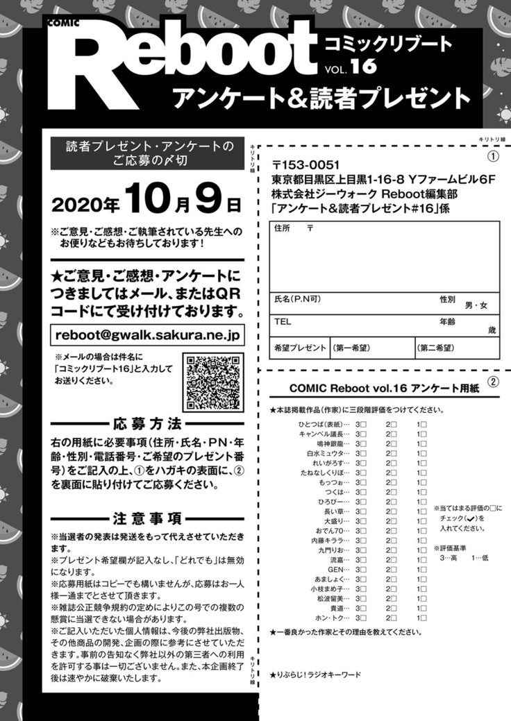 コミックリブート Vol.16