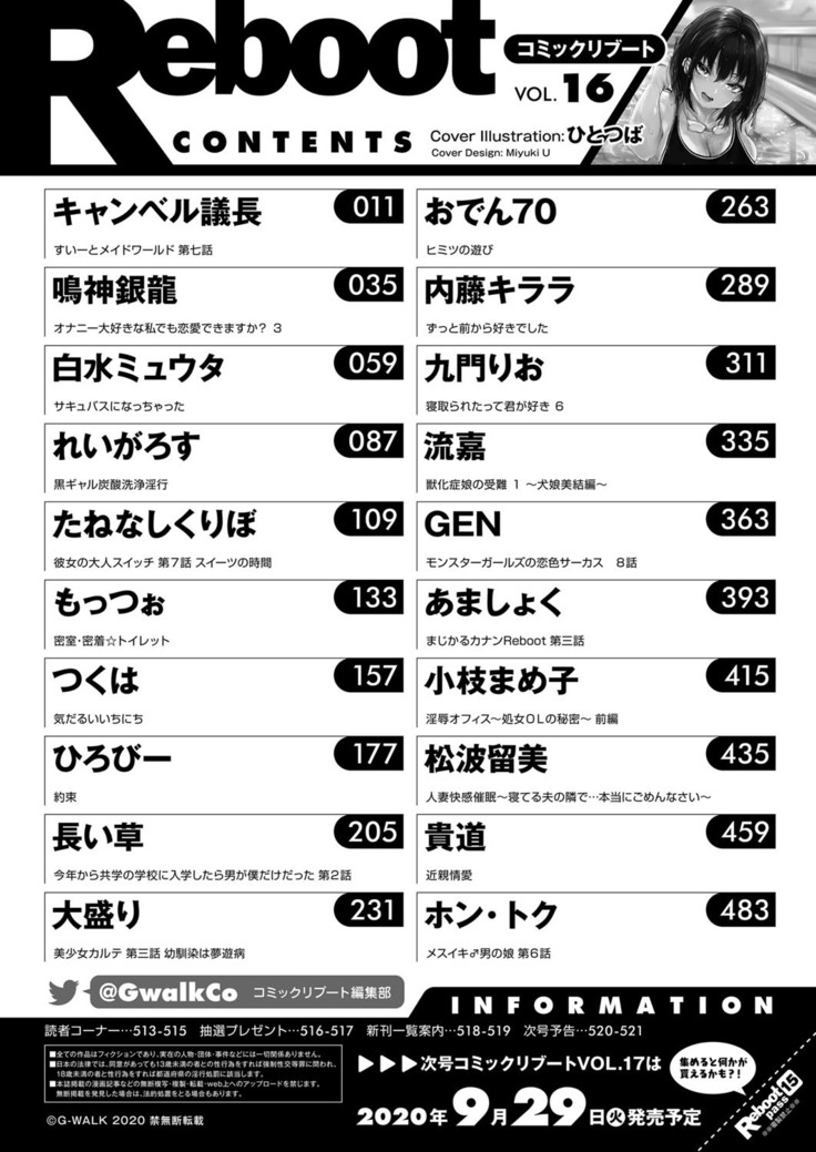 コミックリブート Vol.16