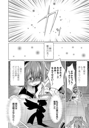 コミックリブート Vol.16 Page #410