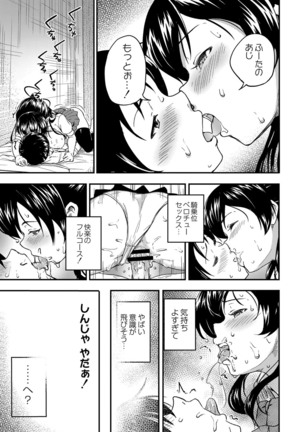 コミックリブート Vol.16 Page #255