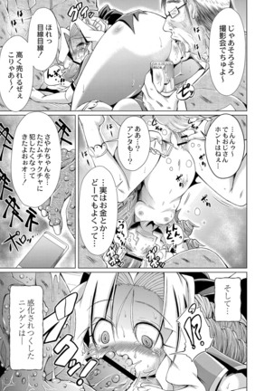 コミックリブート Vol.16 Page #403