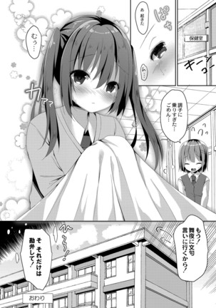 コミックリブート Vol.16 Page #158