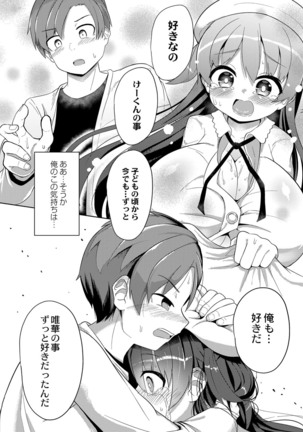 コミックリブート Vol.16 Page #196