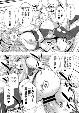 コミックリブート Vol.16 Page #381