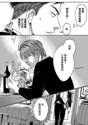 Kono Senaka ni Tsume o Tatete | 于背上所立爪痕 Ch. 1-3 Page #17