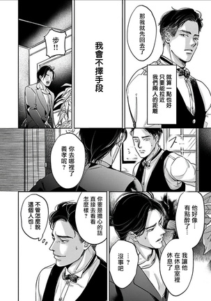 Kono Senaka ni Tsume o Tatete | 于背上所立爪痕 Ch. 1-3 Page #101