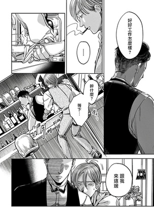 Kono Senaka ni Tsume o Tatete | 于背上所立爪痕 Ch. 1-3 Page #87