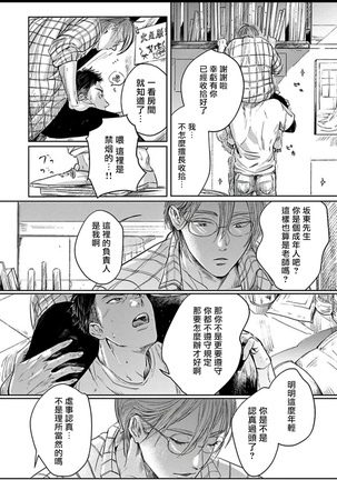 Kono Senaka ni Tsume o Tatete | 于背上所立爪痕 Ch. 1-3 Page #46